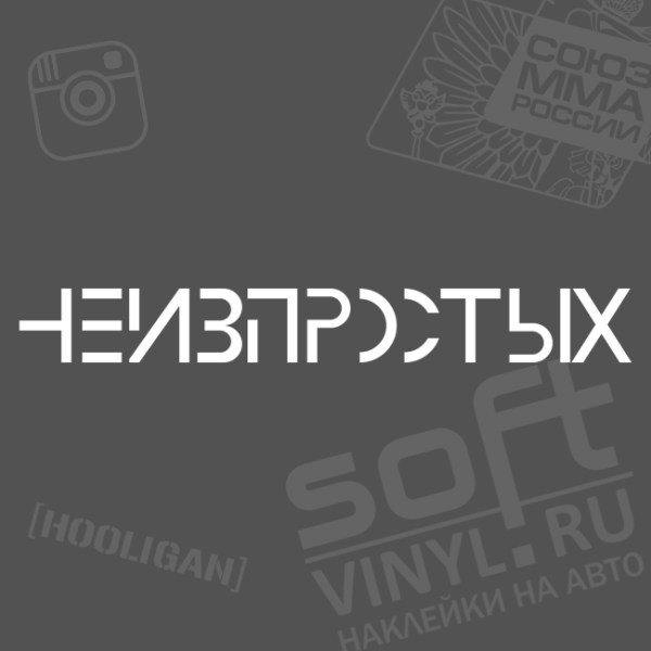 Наклейки на лобовое