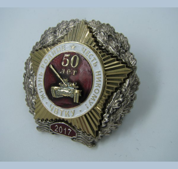 ЧВТКУ Челябинское высшее танковое командное училище