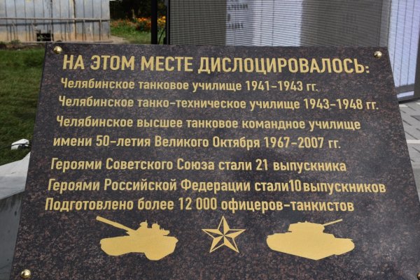 ЧВТКУ Челябинское высшее танковое командное училище