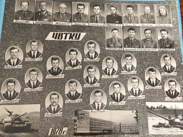 ЧВТКУ выпуск 1984