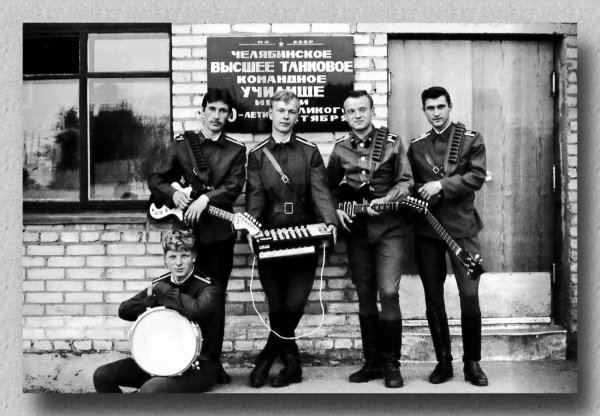 Челябинское танковое училище выпуск 1979 года