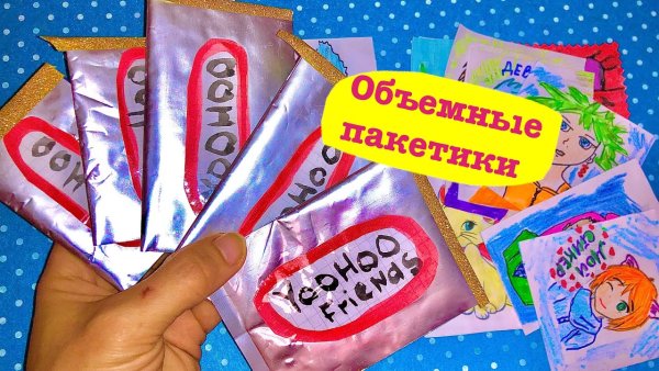 Пакетики для наклеек