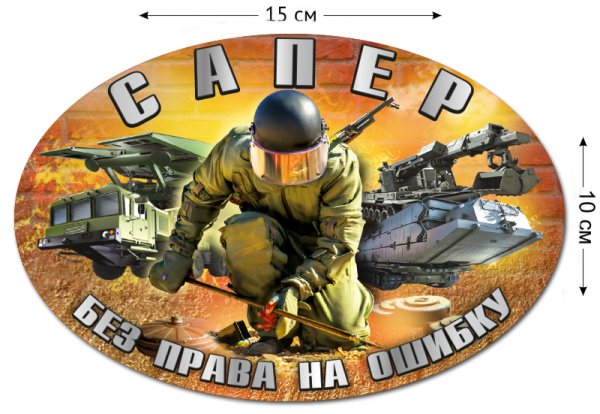 Эмблема саперов