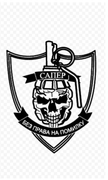 Эмблема саперов