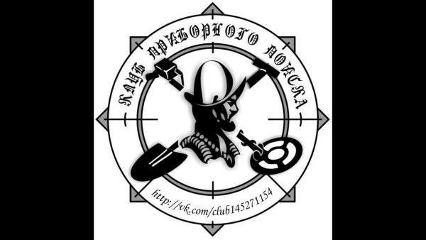 Череп с металлоискателем