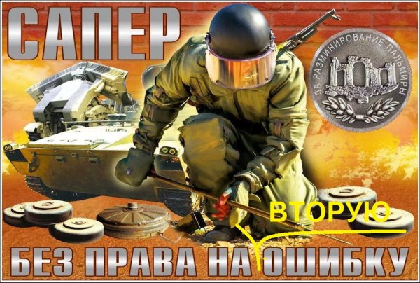 День инженерно саперных войск