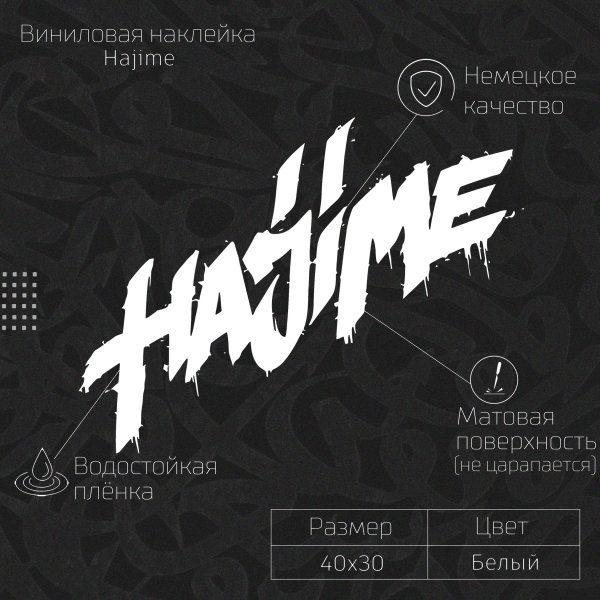 Hajime Miyagi наклейка