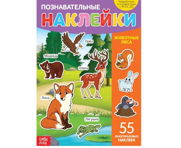 Книжка с наклейками "животные"