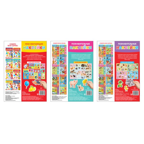 Наклейки многоразовые набор «Познавательные», 10 шт., Формат а4