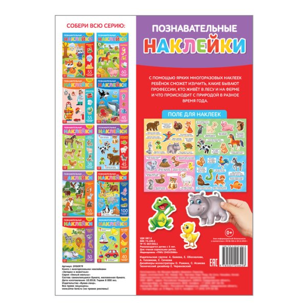 Книжка с наклейками "кто живет в Азии"