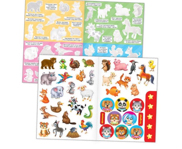 Книжка с наклейками "кто живет в Африке"