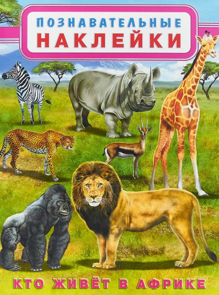 Книжка с наклейками "в океане"