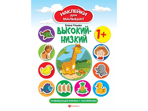 Книга с наклейками. Три кота