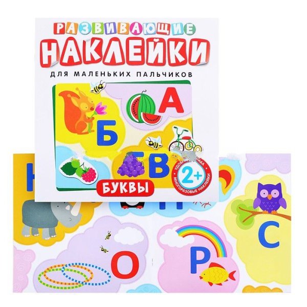 Наклейки развивающие для детей