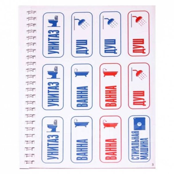 Комплект наклеек для квартиры сантехника и отопление