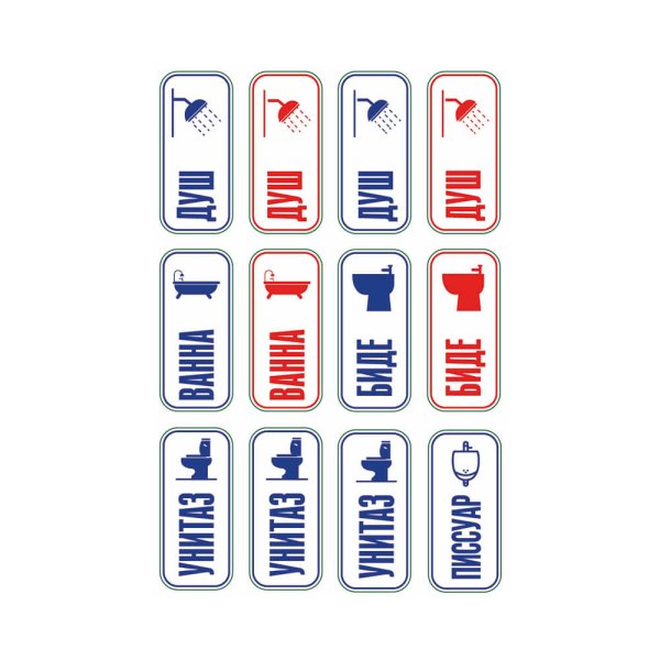 Наклейки сантехника