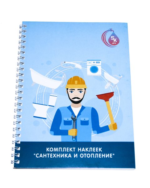 Набор наклеек сантехника и отопление