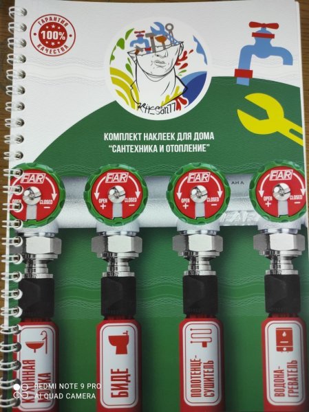 Набор наклеек сантехника и отопление