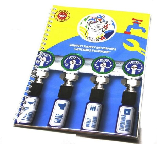 Наклейки для маркировки труб