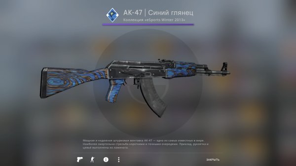 Синий глянец АК 47