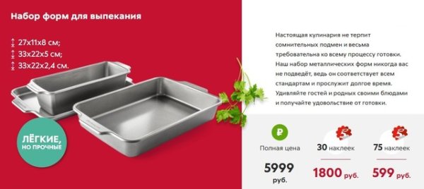 Как подарить наклейки в приложении Пятерочка