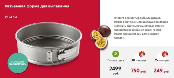 Товары Спонсоры в Пятерочке