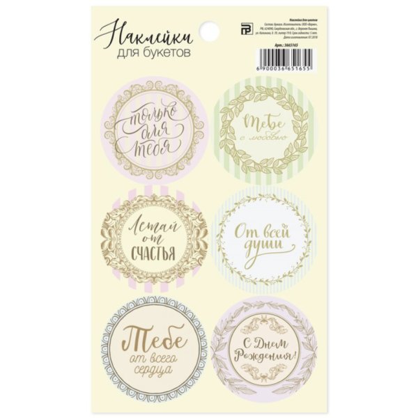 Наклейки - букеты