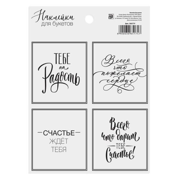 Наклейки - букеты