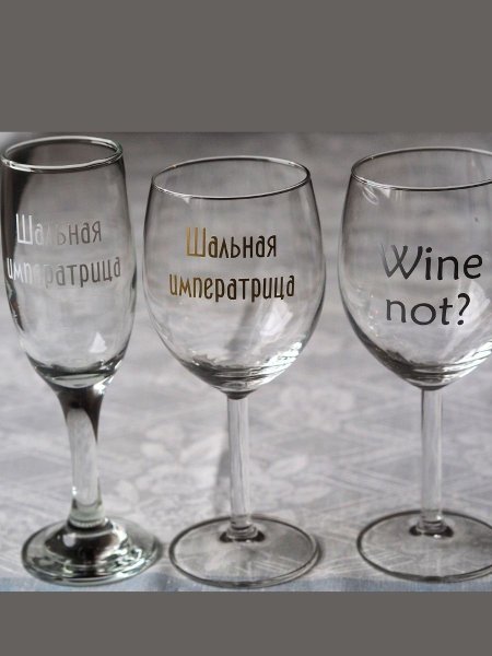 Трафареты для бокалов