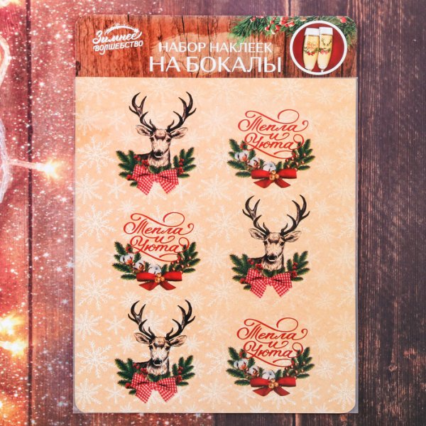 Новогодние этикетки