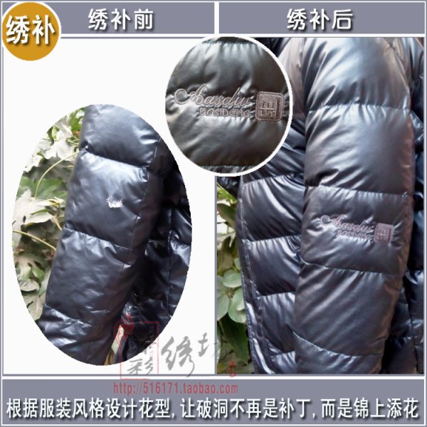 Заплатка на пуховик