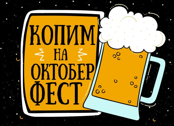 Надпись на копилку