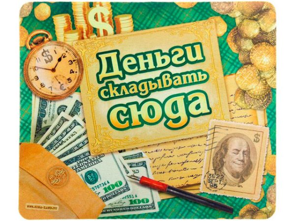 Шуточные наклейки с деньгами