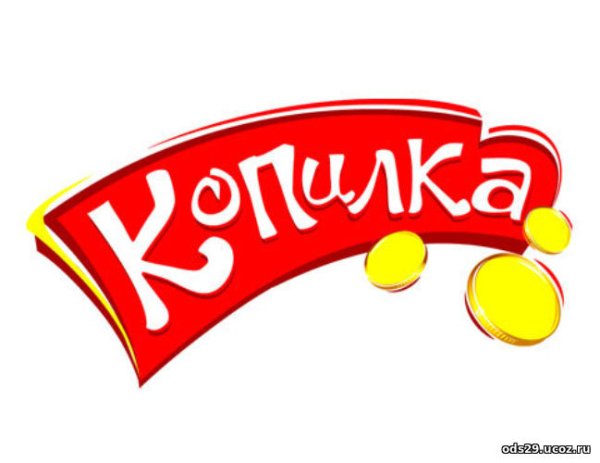 Надпись Копилочка