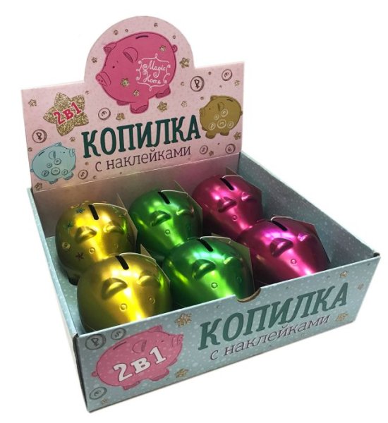 Копилка с секретом