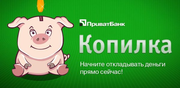 Копилка картинка с названием