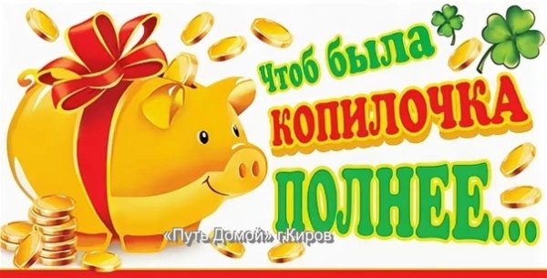 Стикер копилка