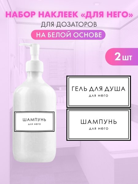 Дозатор Shampoo body Wash