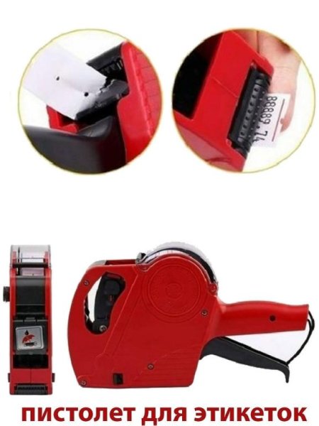 Маркиратор двухстрочный