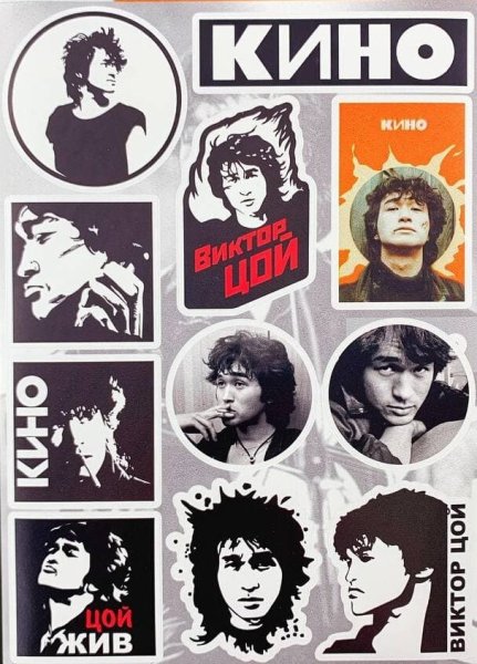 Наклейки группы кино