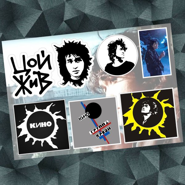 Стикеры Цой