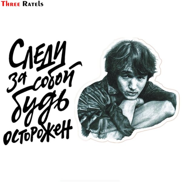 Виктор Цой наклейка