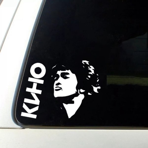 Цой наклейка на машину