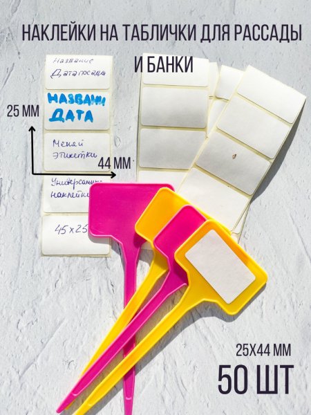 Таблички для рассады