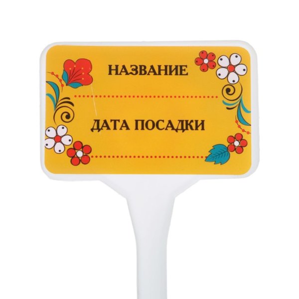 Таблички для рассады