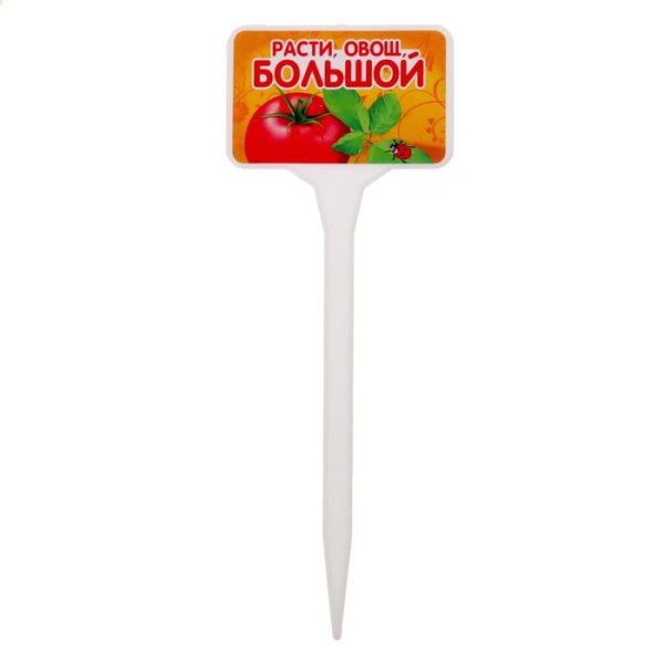 Таблички для посадки растений