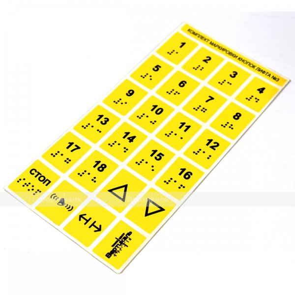 Тактильные наклейки для поручней (300*110мм) в цвет поручней