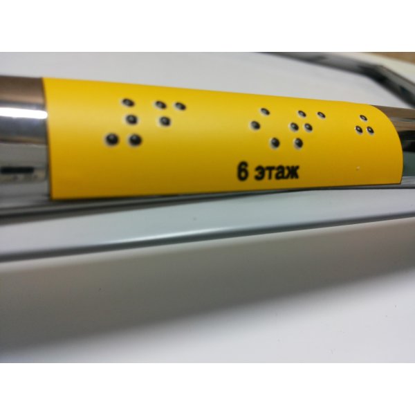 Желтый круг на двери для слабовидящих
