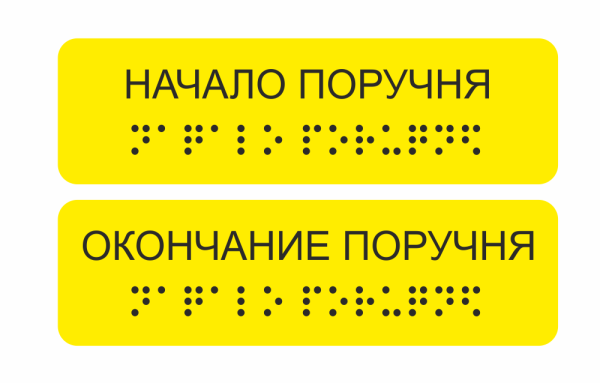 Клавиатура со шрифтом Брайля