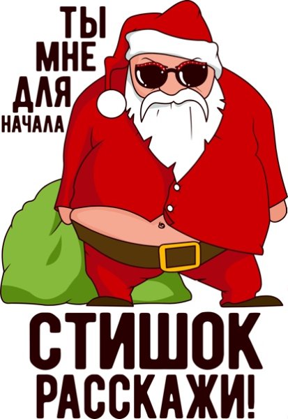 Смешные новогодние принты